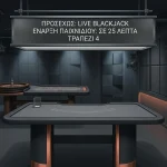 Γενικό στούντιο ζωντανών επιτραπέζιων παιχνιδιών με άδειο τραπέζι και ουδέτερο φωτισμό.